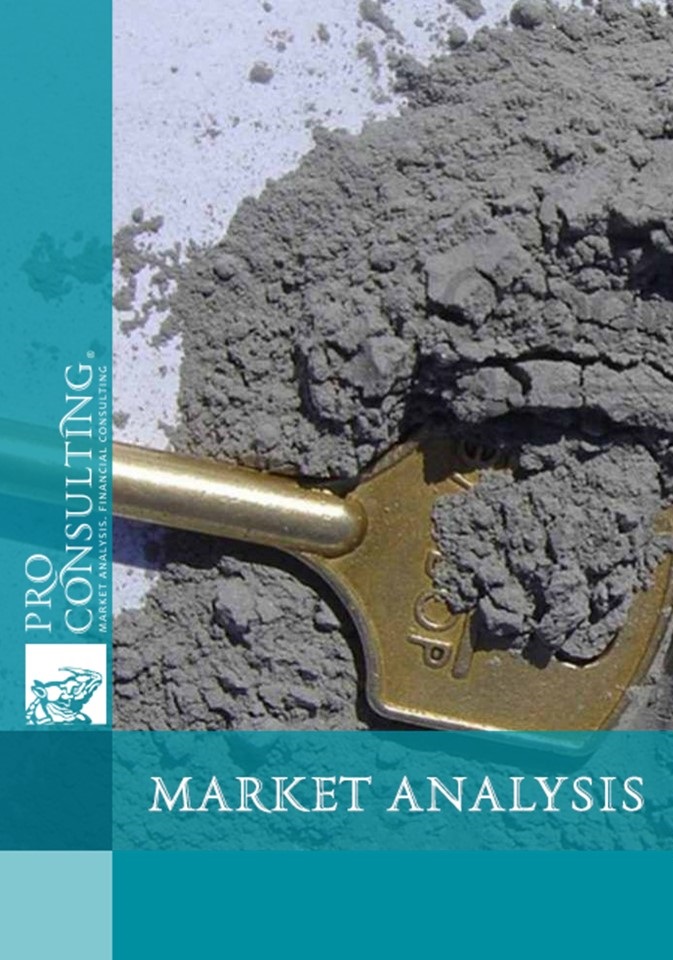 Cement (including cement clinkers), concrete (ready-mixed concrete, etc.) in Ukraine market research report. 2018